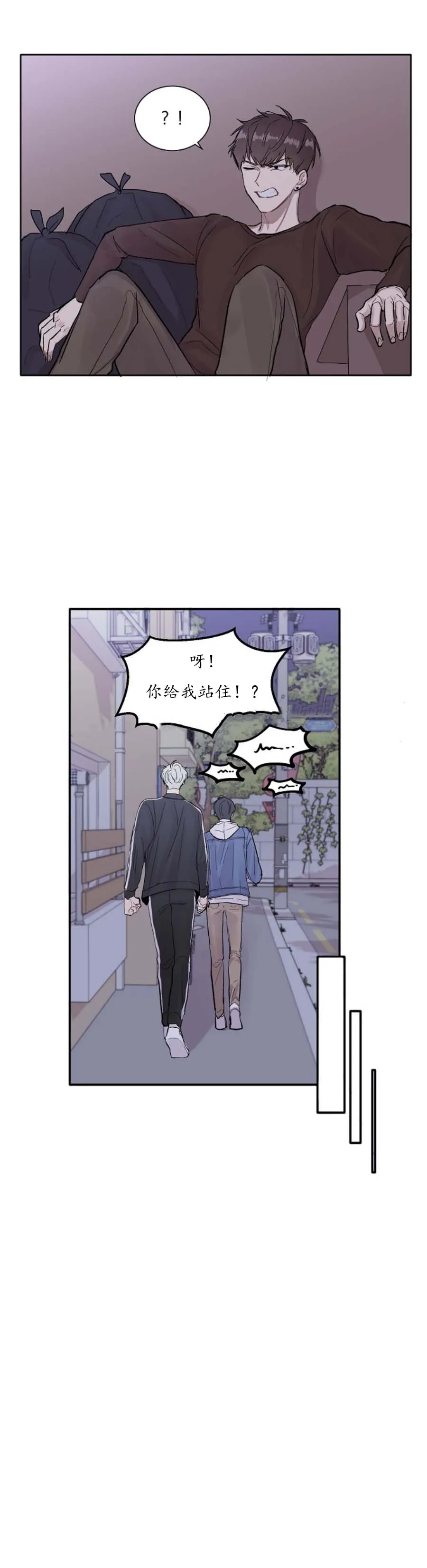 前辈别哭 2话 第2页