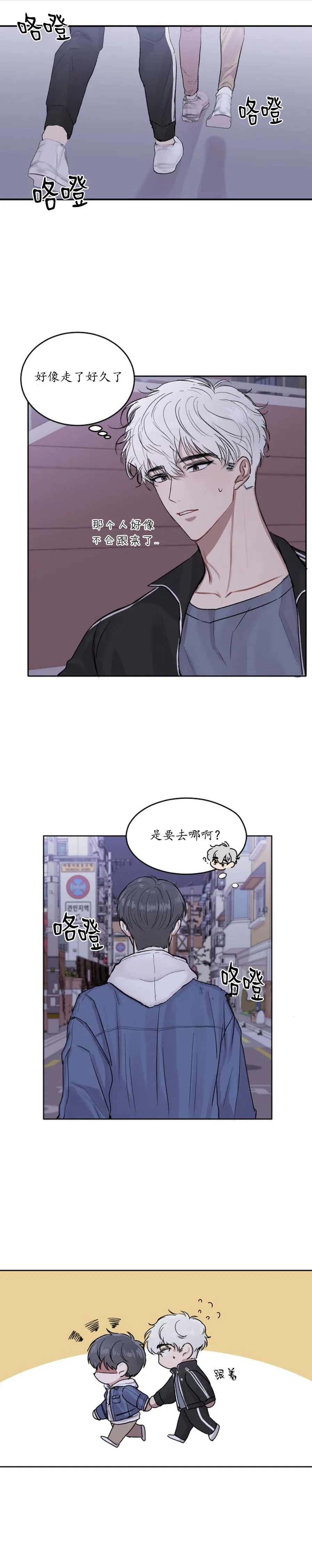 前辈别哭 2话 第3页