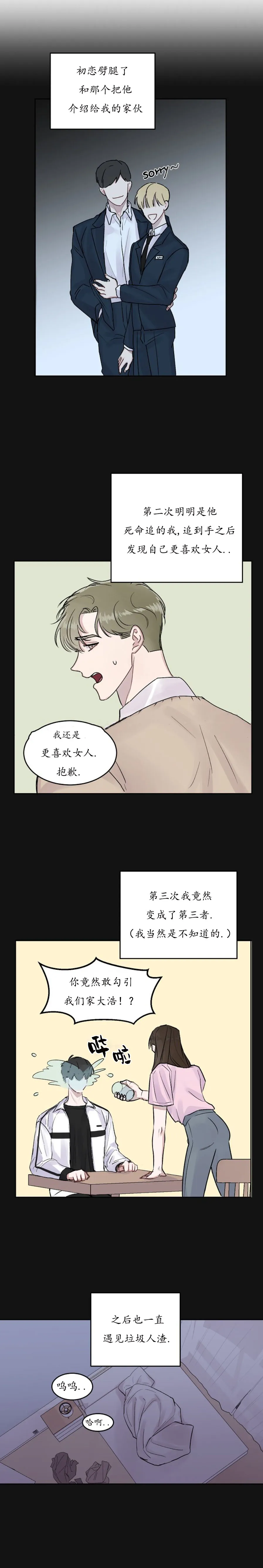 前辈别哭 2话 第5页
