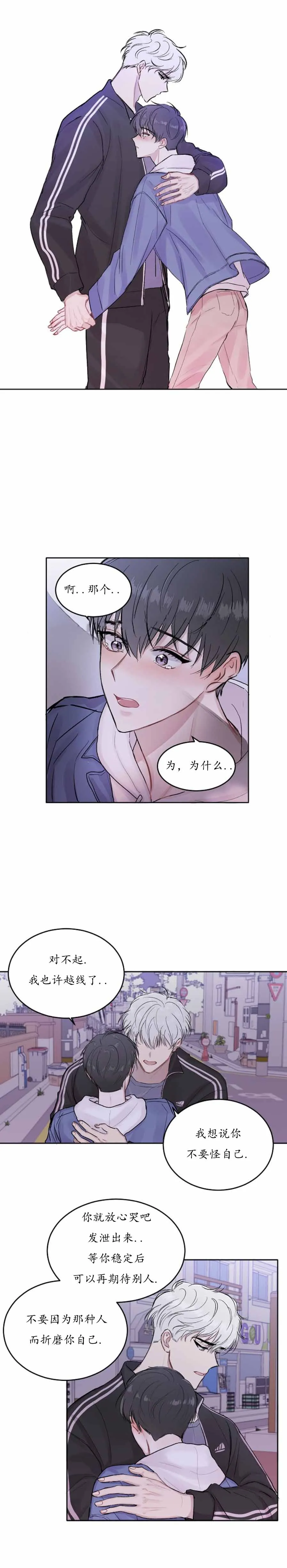前辈别哭 2话 第8页