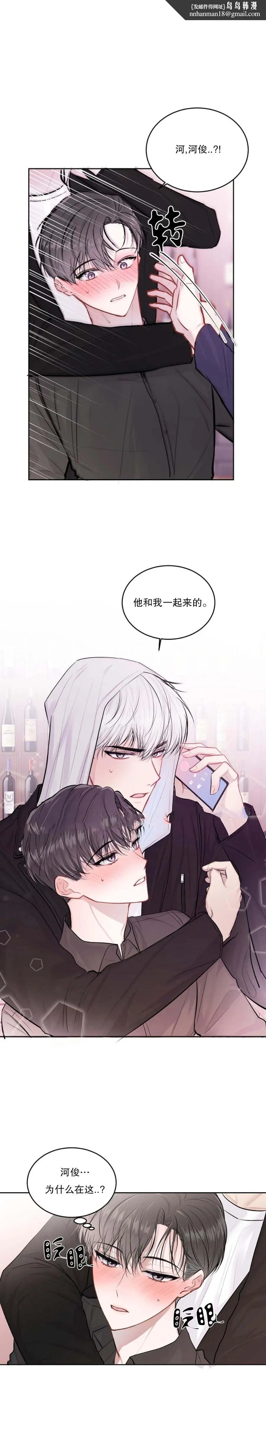 前辈别哭 22话 第4页