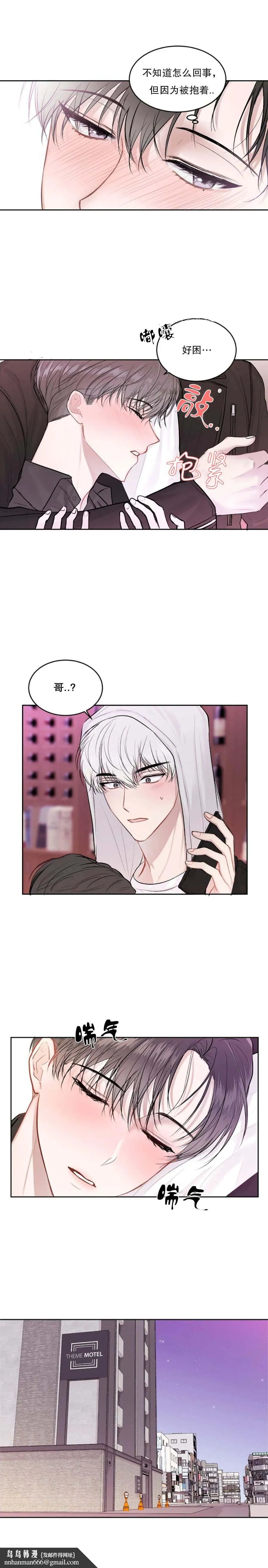 前辈别哭 22话 第5页