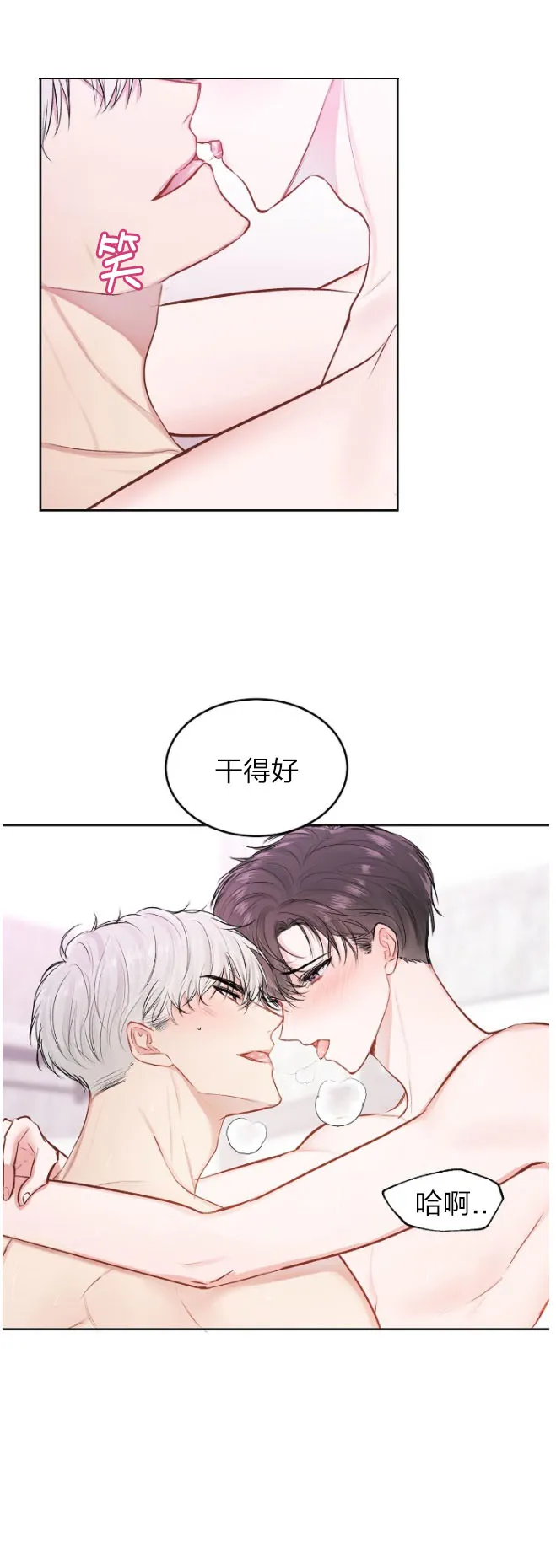 前辈别哭 25话 第4页