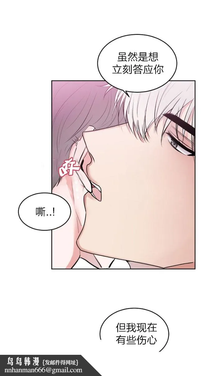 前辈别哭 25话 第7页