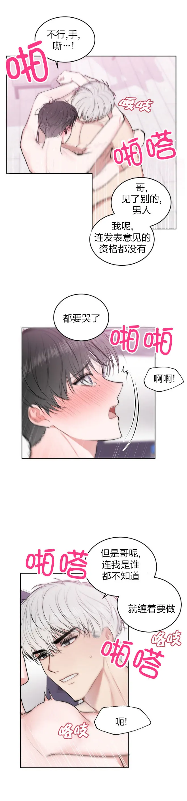 前辈别哭 25话 第8页