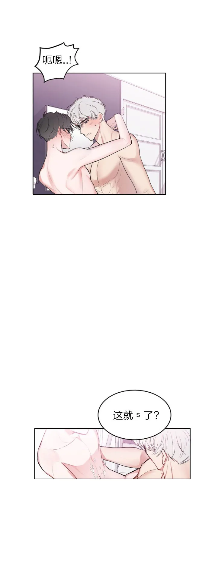 前辈别哭 25话 第9页