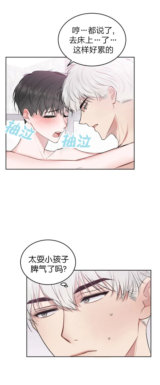 前辈别哭 25话 第10页