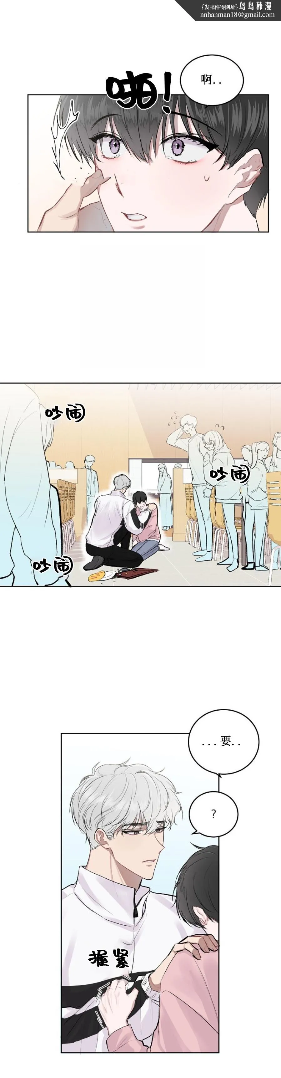 前辈别哭 6话 第1页