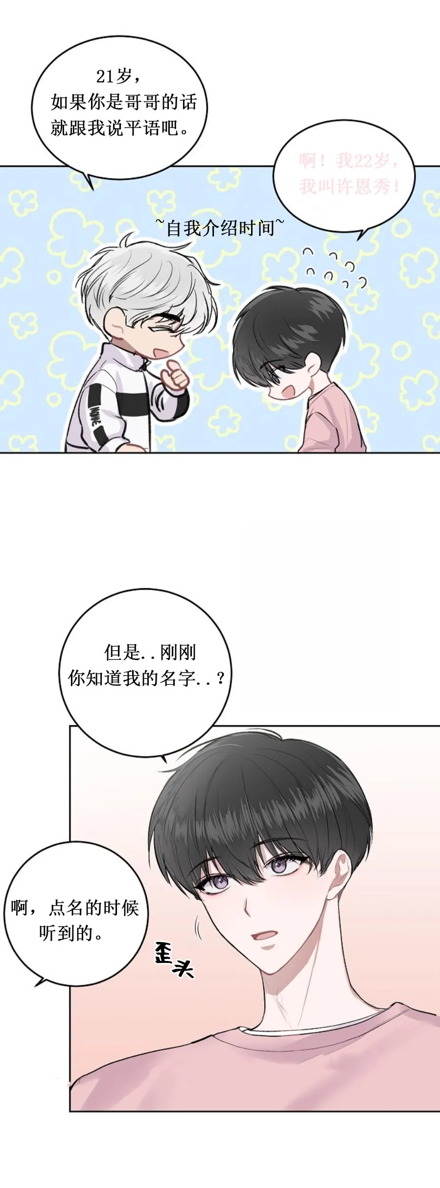 前辈别哭 6话 第4页