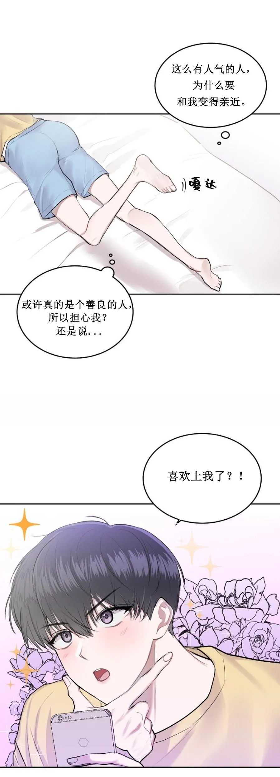 前辈别哭 6话 第10页