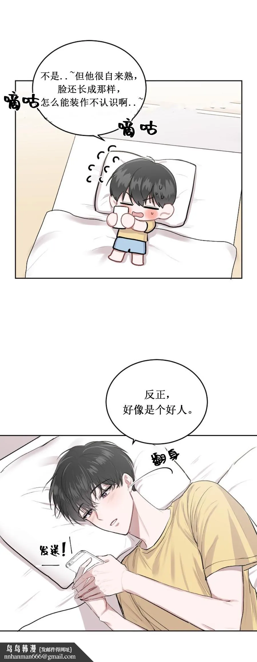 前辈别哭 6话 第7页