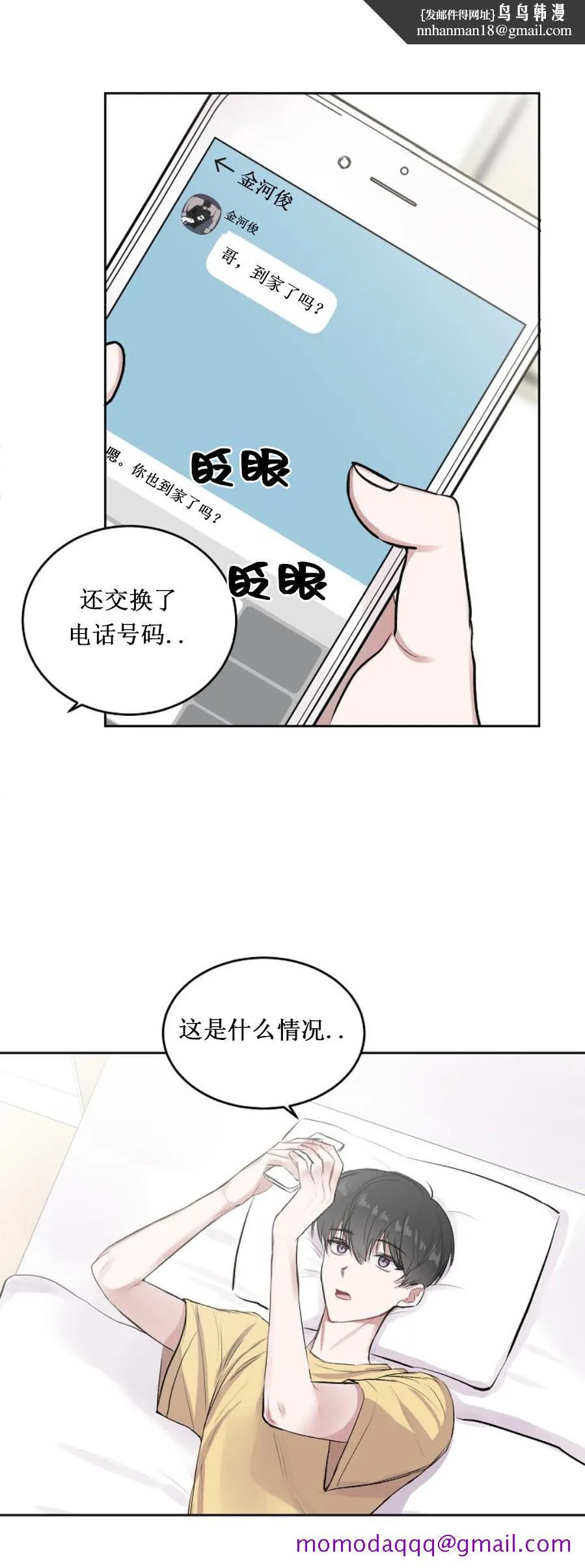 前辈别哭 6话 第6页
