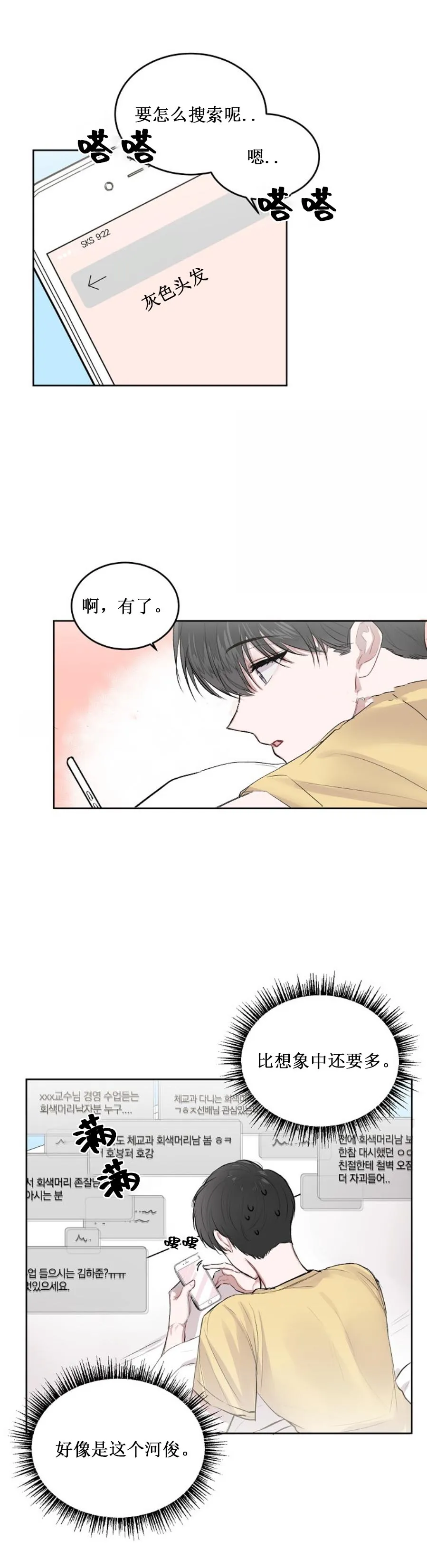 前辈别哭 6话 第9页