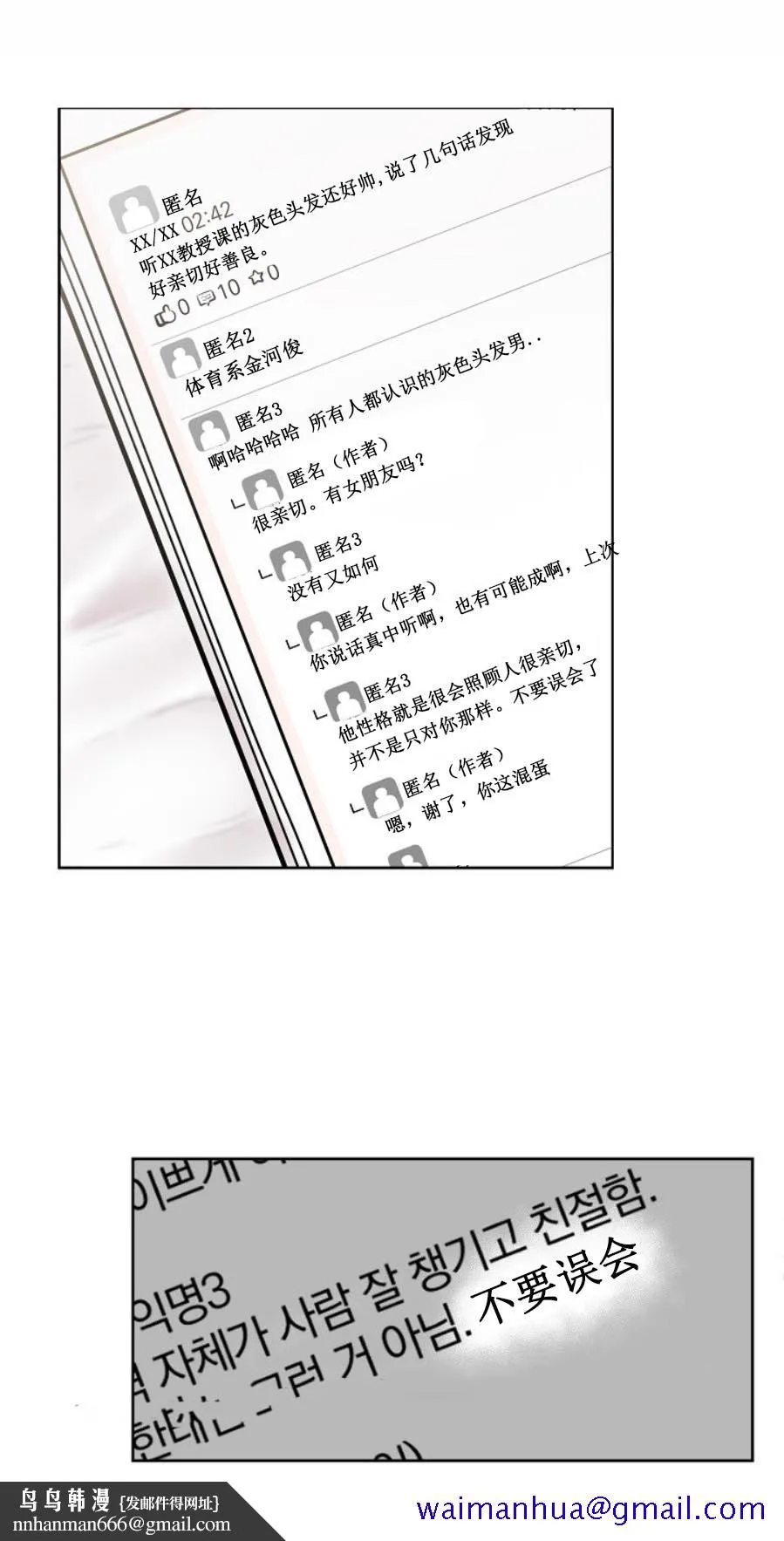 前辈别哭 6话 第11页