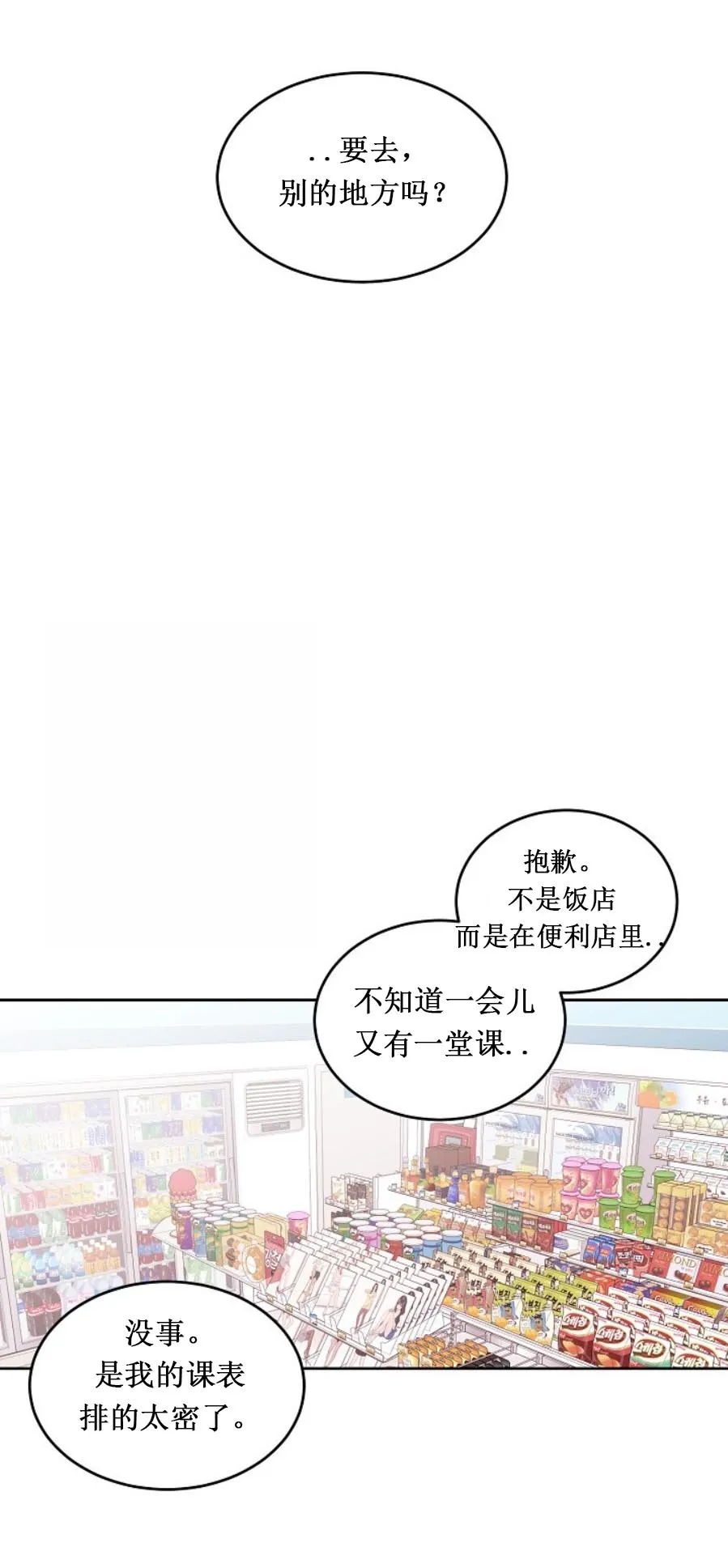 前辈别哭 6话 第2页