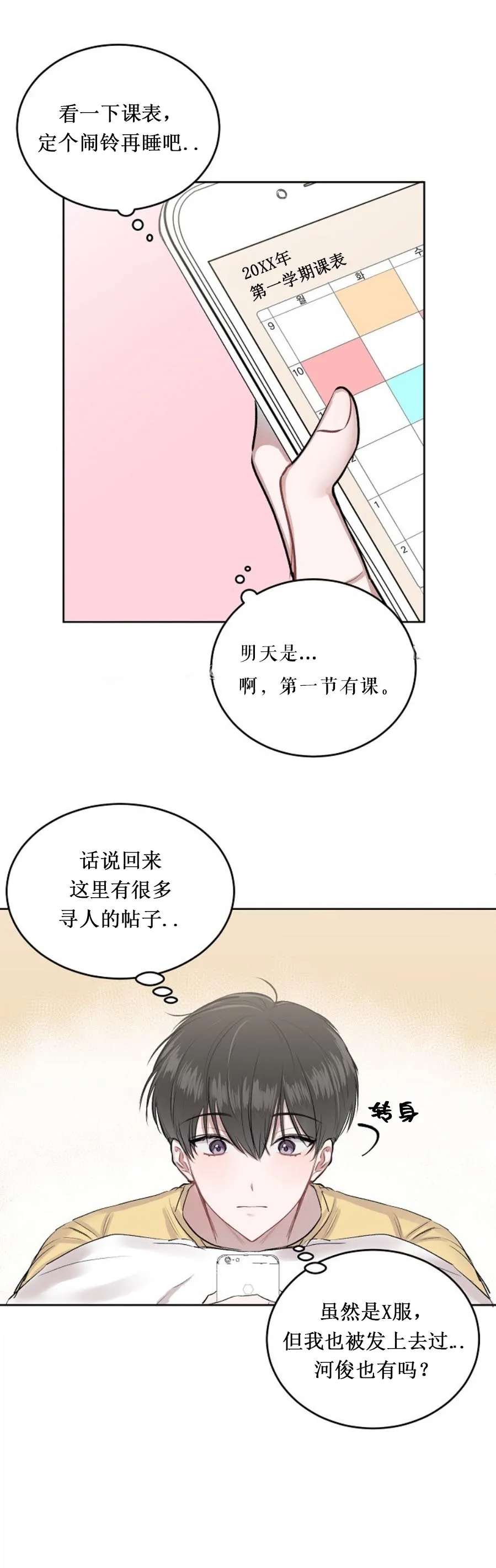 前辈别哭 6话 第8页