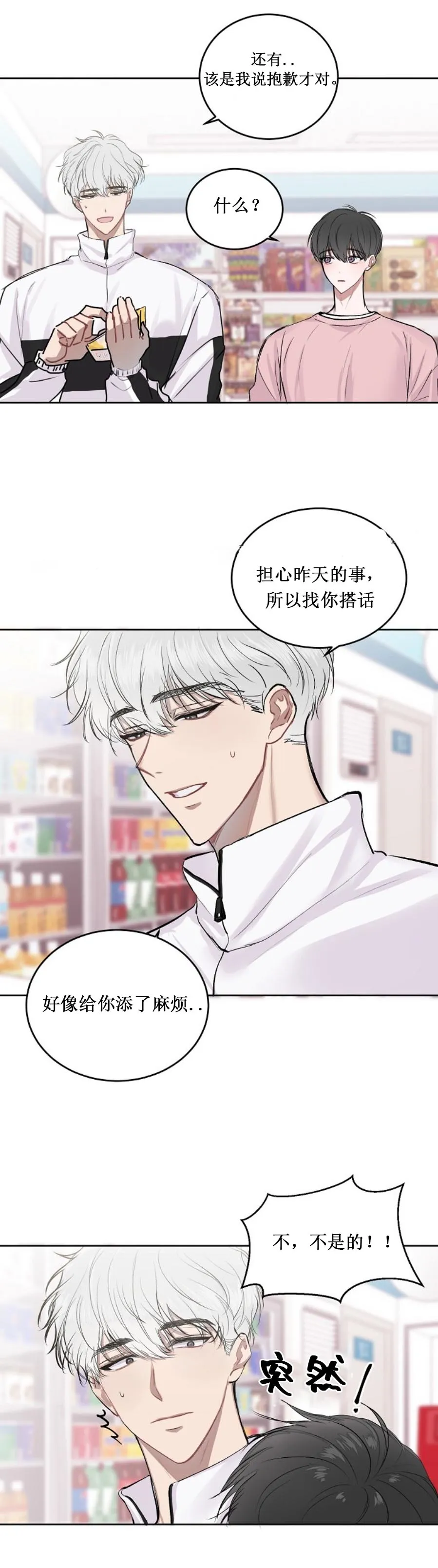 前辈别哭 6话 第3页