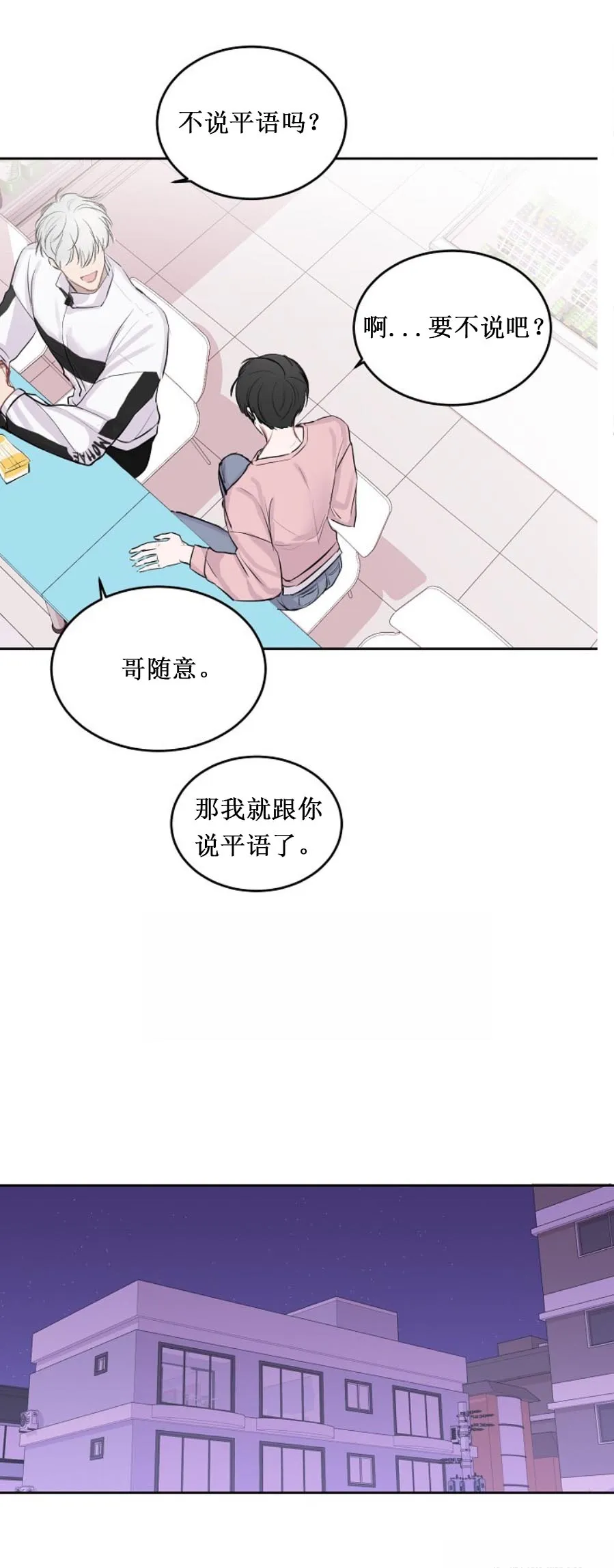 前辈别哭 6话 第5页