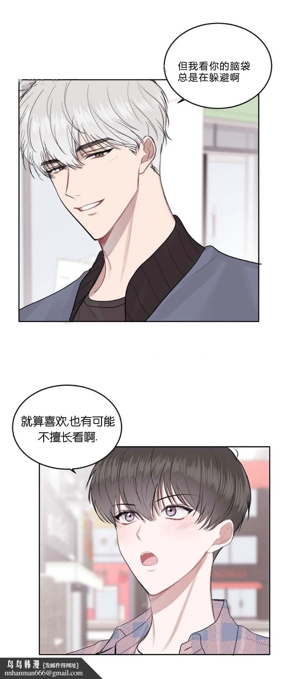 前辈别哭 10话 第9页