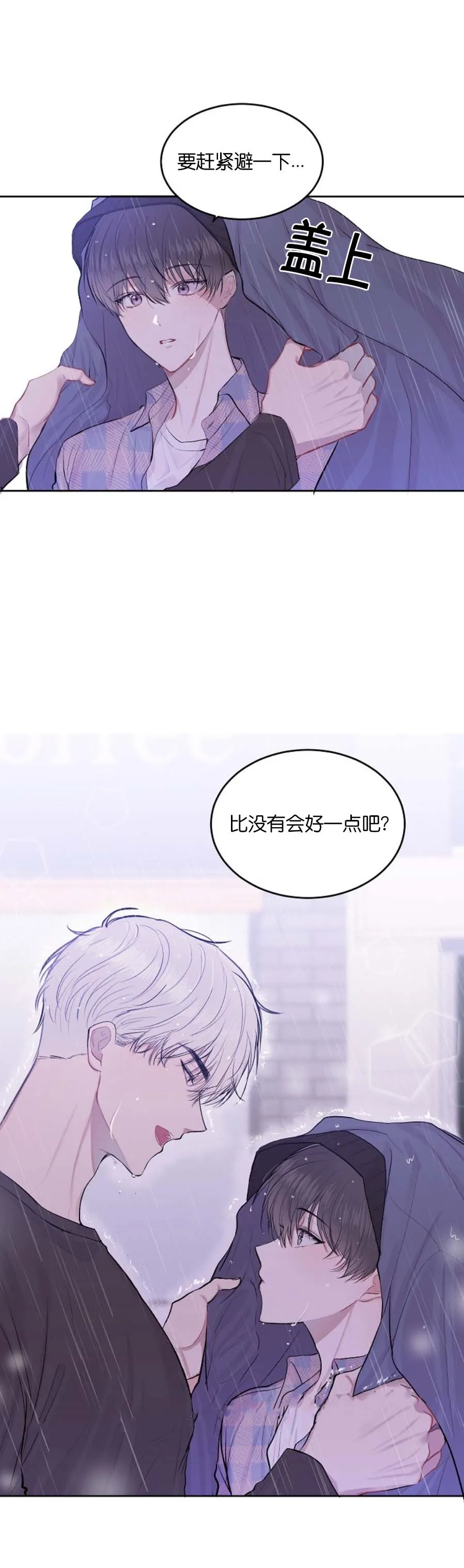 前辈别哭 10话 第12页
