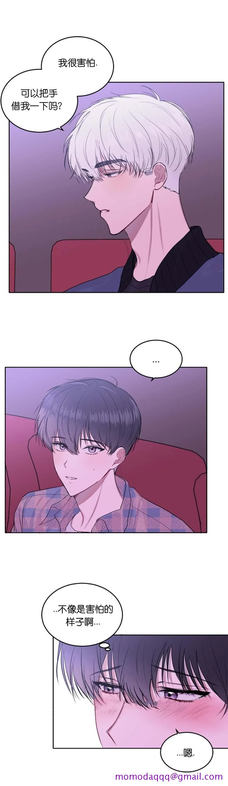 前辈别哭 10话 第6页