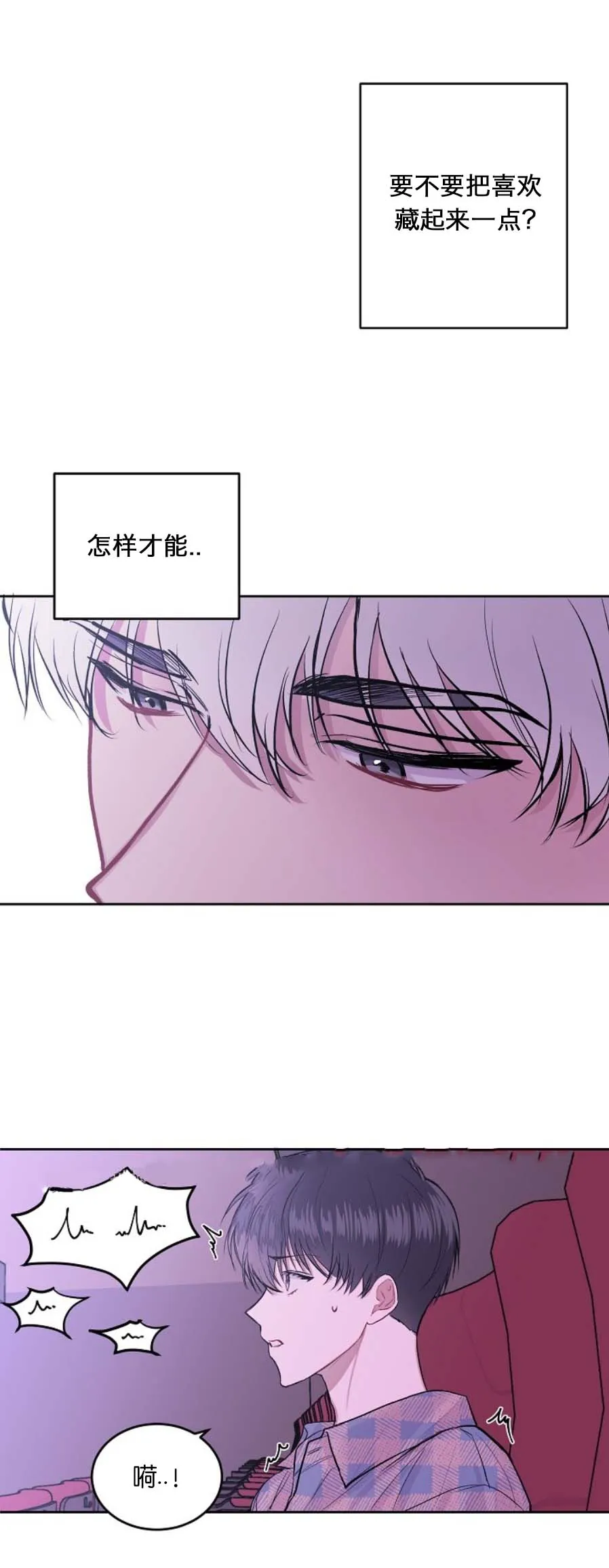 前辈别哭 10话 第3页