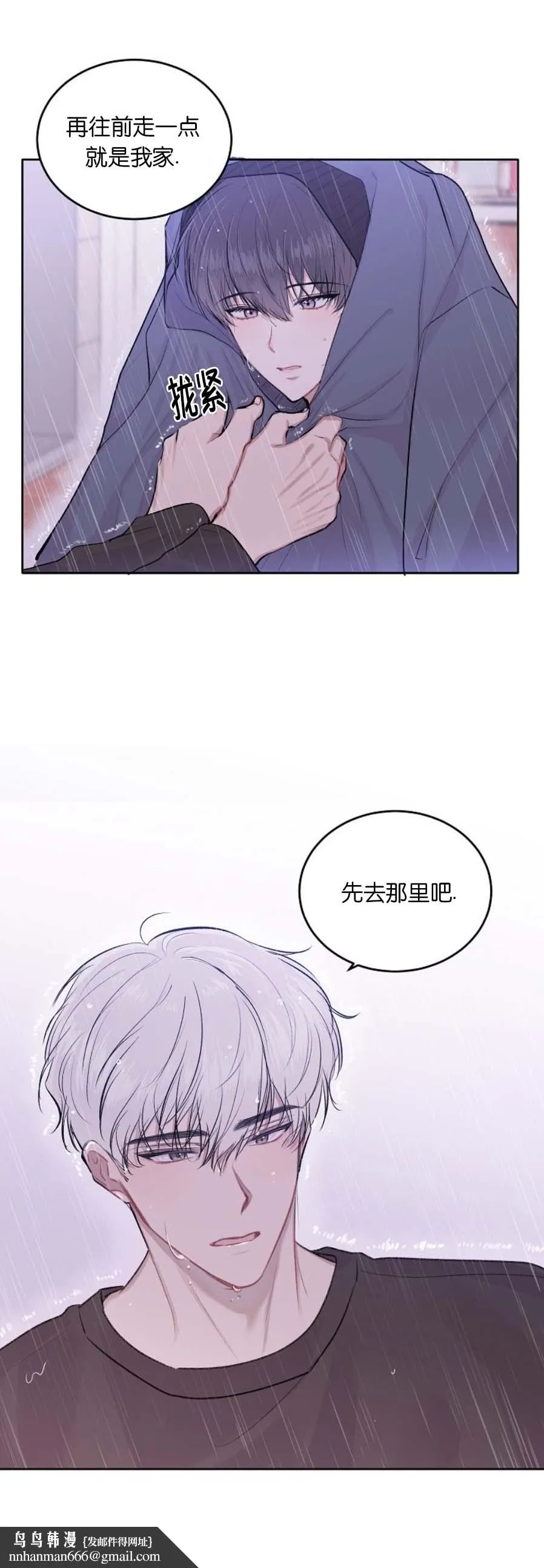 前辈别哭 10话 第14页