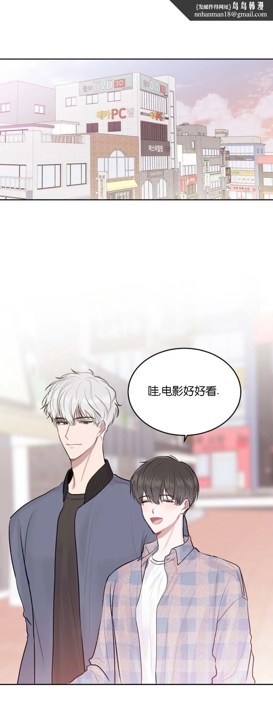 前辈别哭 10话 第8页