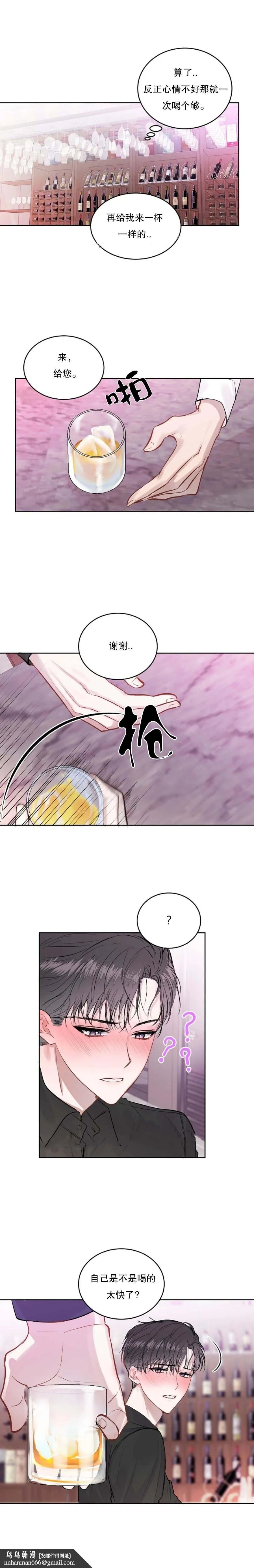 前辈别哭 21话 第7页