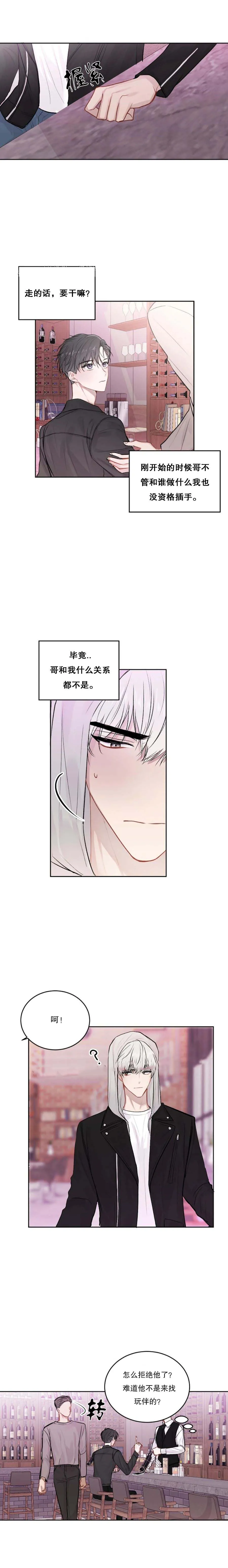 前辈别哭 21话 第3页