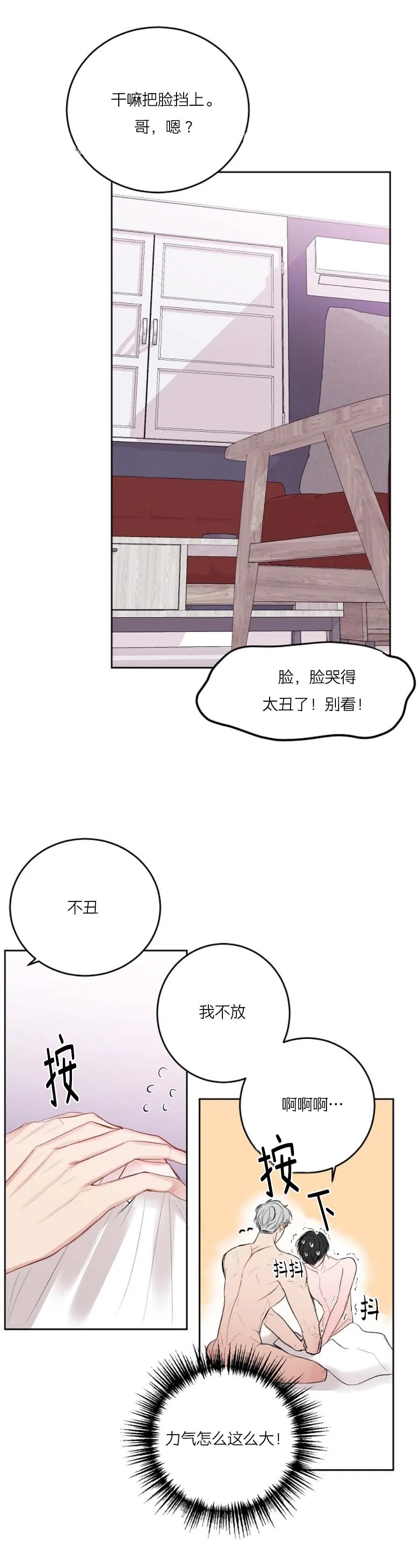 前辈别哭 28话 第2页
