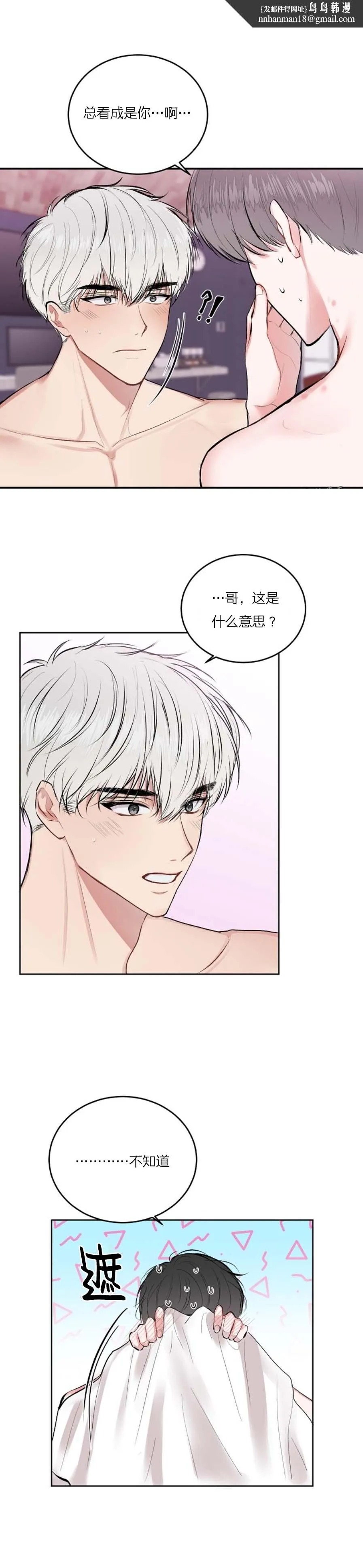 前辈别哭 28话 第1页