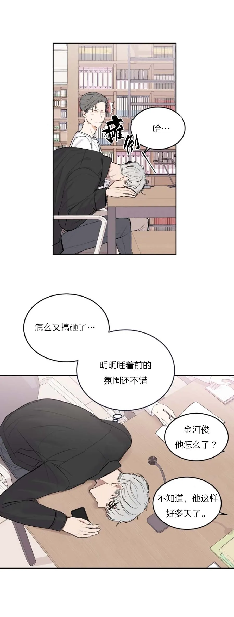 前辈别哭 28话 第10页