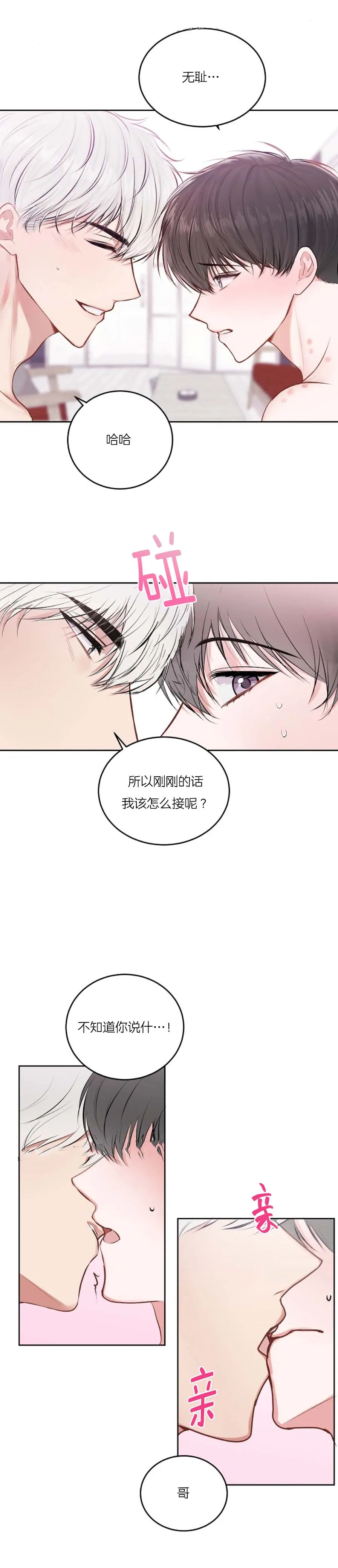 前辈别哭 28话 第3页