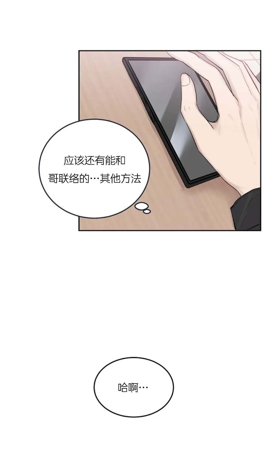 前辈别哭 28话 第12页