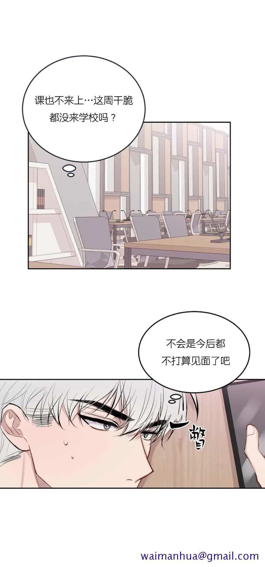 前辈别哭 28话 第11页