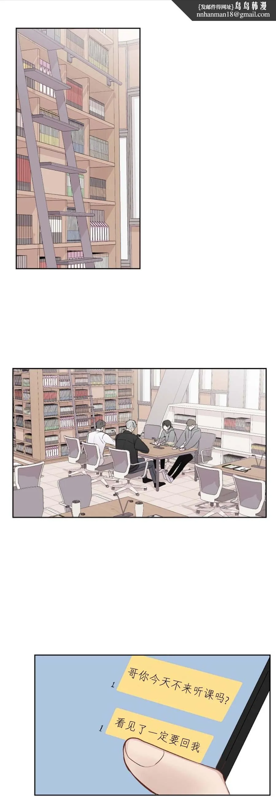 前辈别哭 28话 第8页