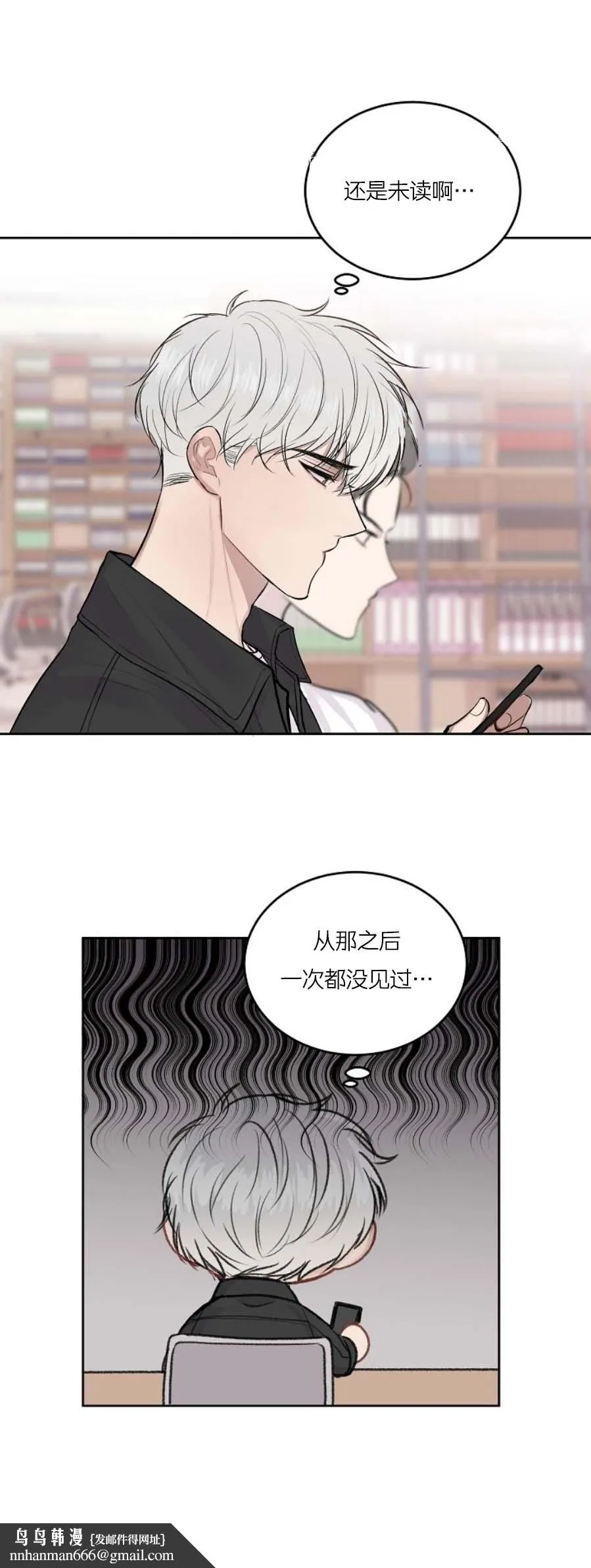前辈别哭 28话 第9页