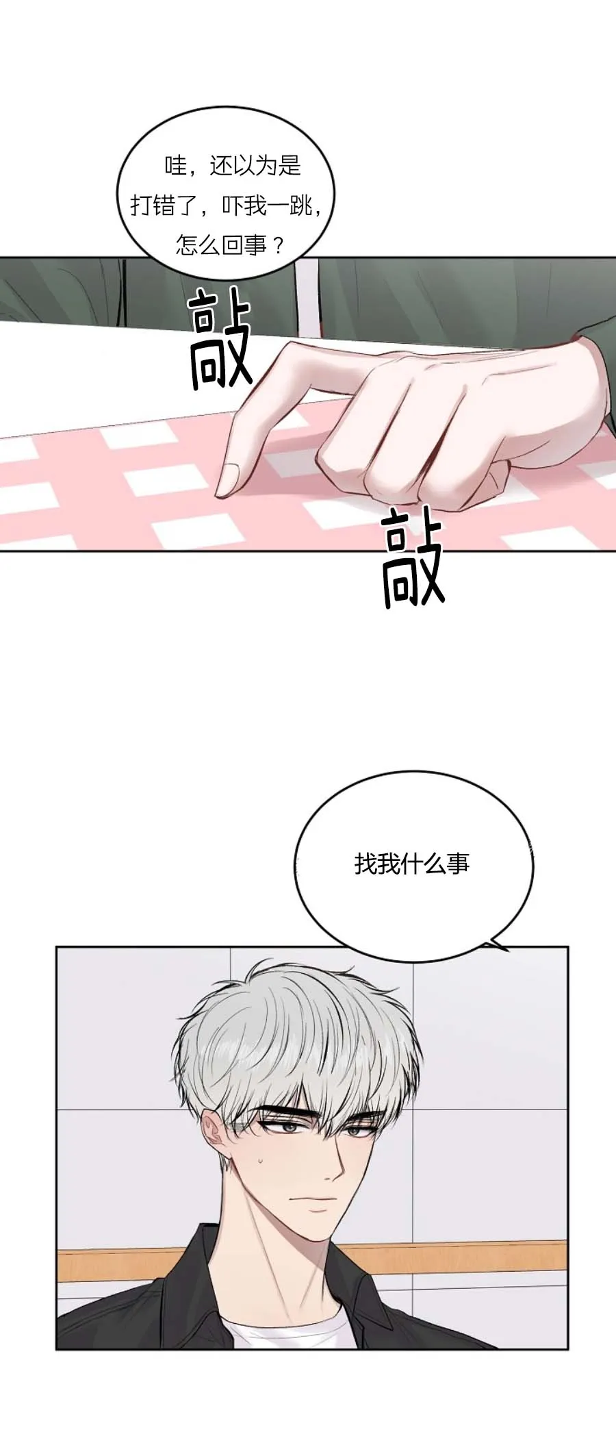 前辈别哭 28话 第14页