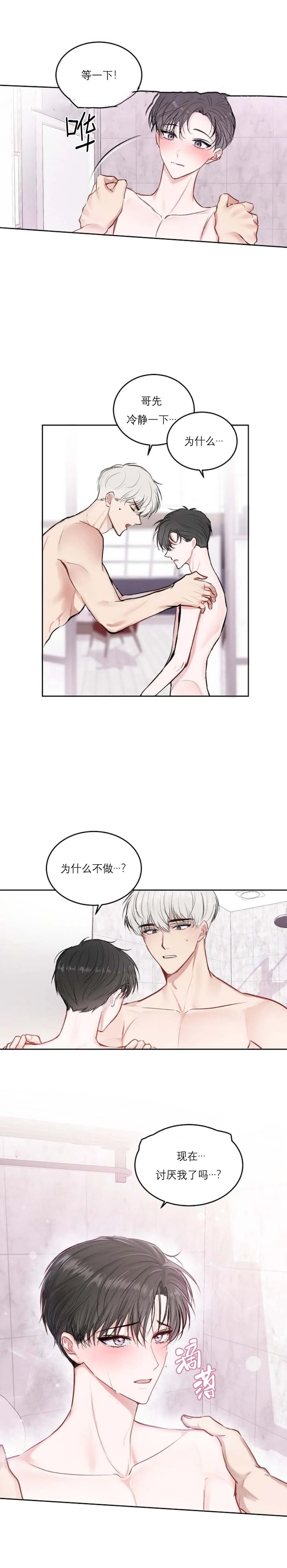 前辈别哭 24话 第3页