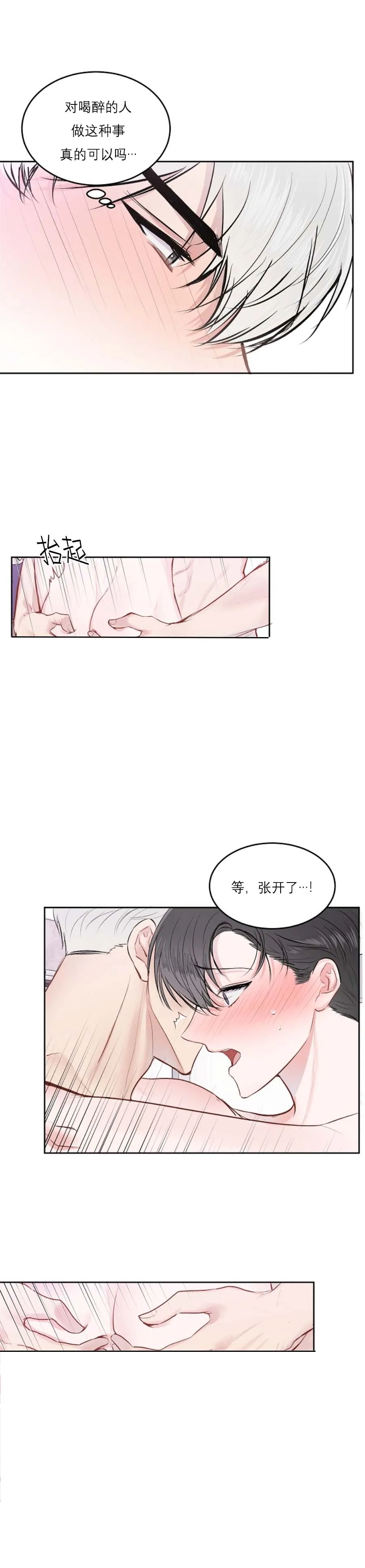 前辈别哭 24话 第7页