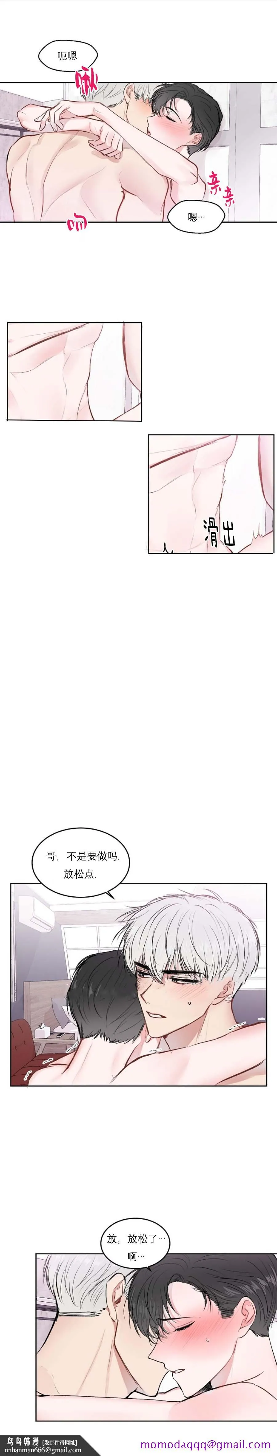 前辈别哭 24话 第6页