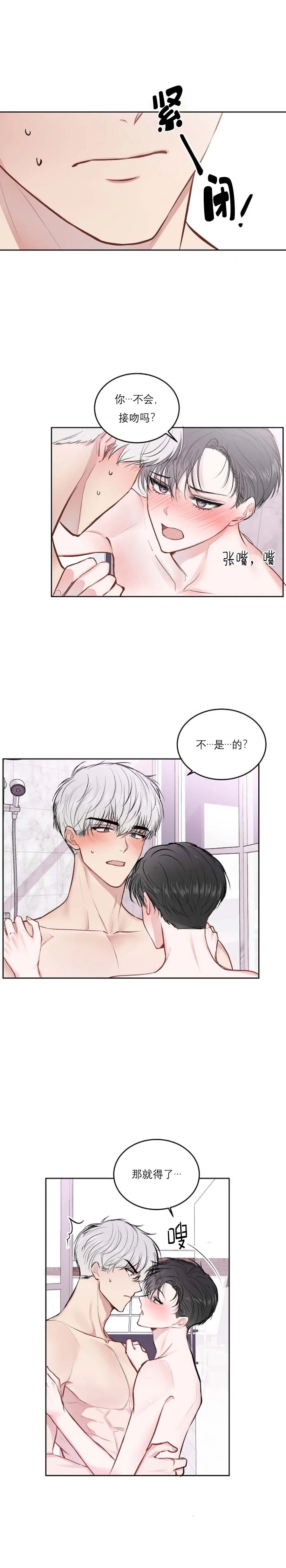 前辈别哭 24话 第2页
