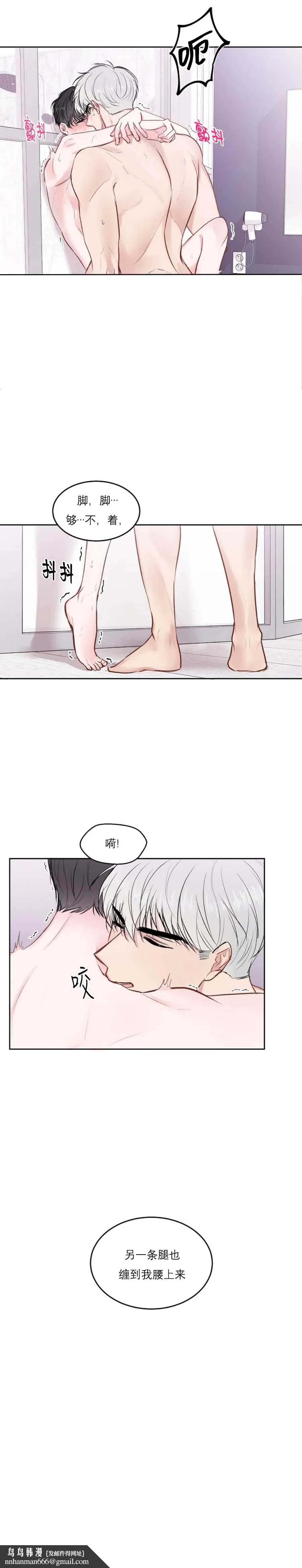 前辈别哭 24话 第8页