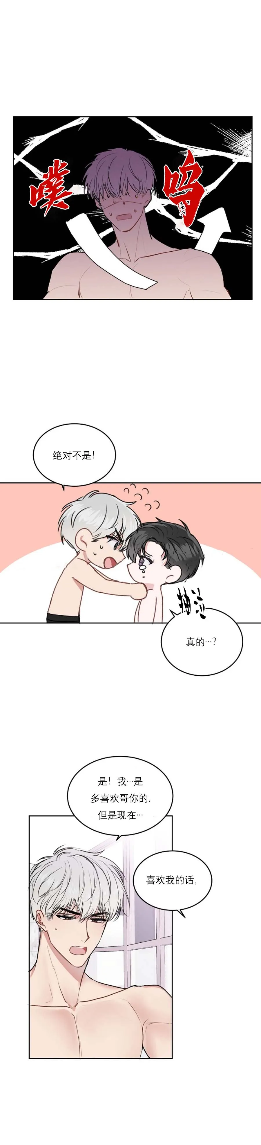 前辈别哭 24话 第4页