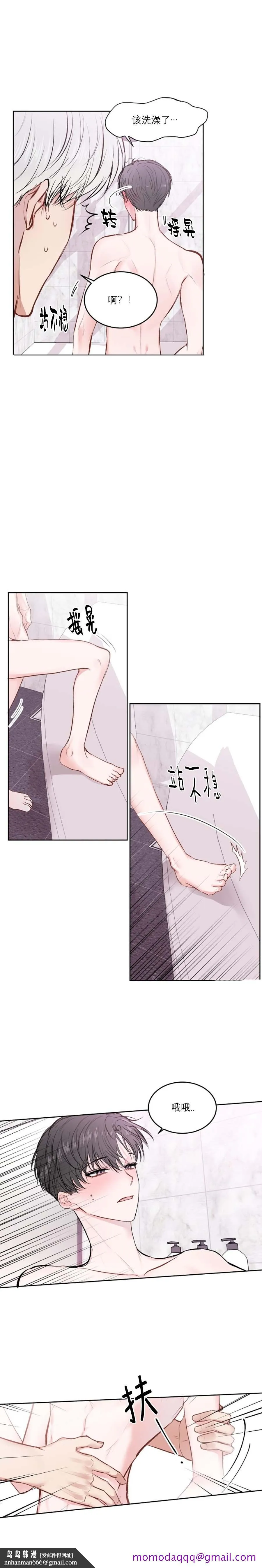 前辈别哭 23话 第6页