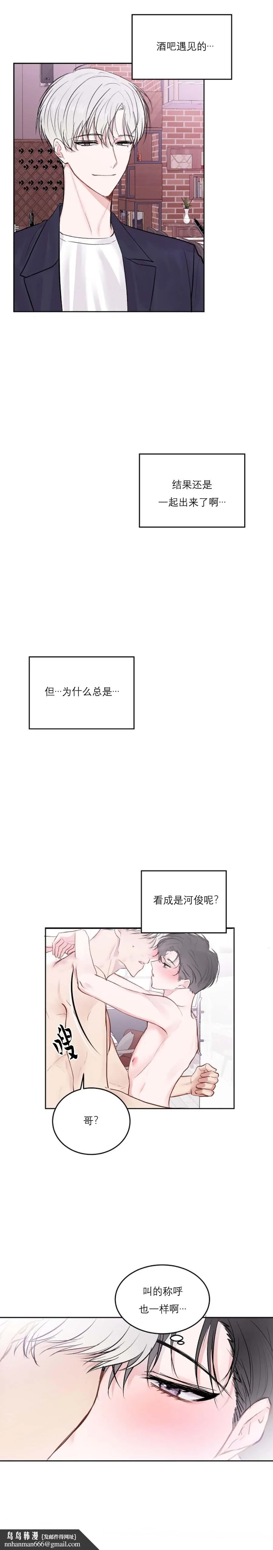 前辈别哭 23话 第8页