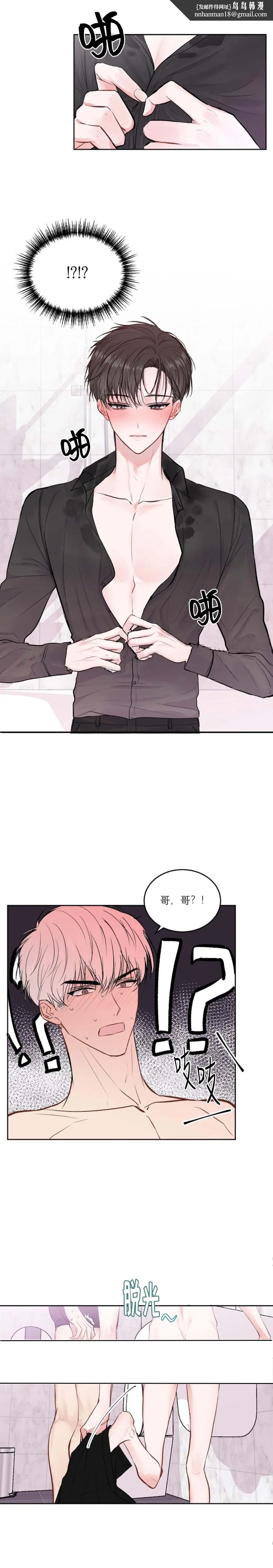 前辈别哭 23话 第5页