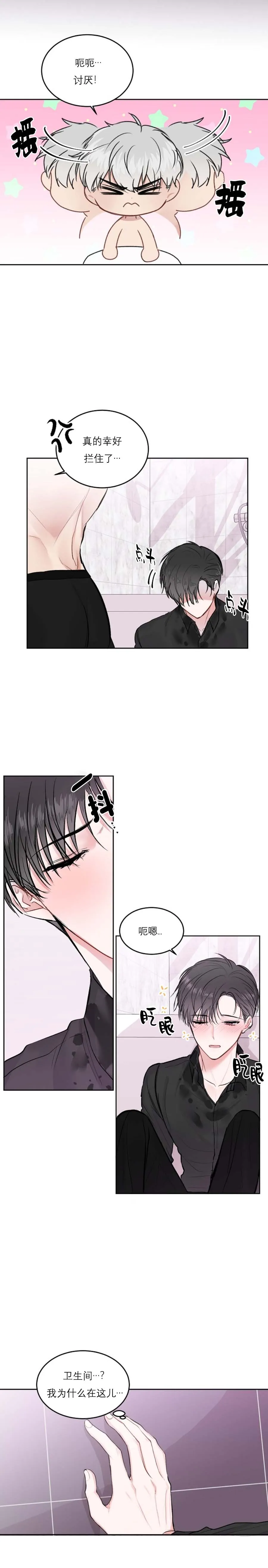 前辈别哭 23话 第3页