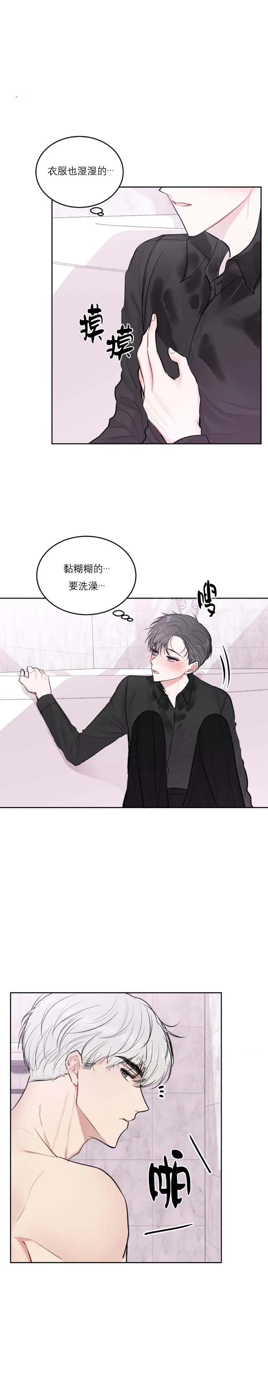 前辈别哭 23话 第4页